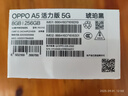 OPPO A5 活力版 8GB+256GB 琥珀黑 IP69滿(mǎn)級防水 360°抗摔 耐用大電池 5G 老人智能手機 國家補貼 曬單實(shí)拍圖
