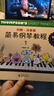 約翰·湯普森簡(jiǎn)易鋼琴教程：有聲版1-3套裝全三冊（小湯升級版 掃碼免費聽(tīng)！演奏示范+伴奏音頻 彩色插圖 小湯姆森簡(jiǎn)易鋼琴教程） 曬單實(shí)拍圖