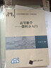 【官方店+可選】高等數(shù)學(xué)同濟(jì)第八版 高數(shù)教材練習(xí)題習(xí)題冊(cè)同步輔導(dǎo) 線性代數(shù)同濟(jì)七版 概率論浙大五版 高等數(shù)學(xué)教材  上下2冊(cè) 同濟(jì)第八版 曬單實(shí)拍圖