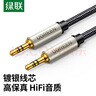 綠聯(lián)3.5mm公對公鍍銀音頻線 AUX車載音響連接線 手機平板筆記本電腦電視連耳機音箱對錄線10米 40785 曬單實拍圖