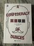 笨蛋聯(lián)盟（普利策小說(shuō)獎獲獎作品，一部瘋狂而華麗的現代版《堂吉訶德》）人民文學(xué)出版社 小說(shuō) 曬單實(shí)拍圖