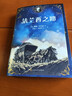 【官方正版】法蘭西之路 儒勒·凡爾納 科幻小說(shuō) 法國文學(xué) 人民文學(xué)出版社 曬單實(shí)拍圖
