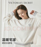 維多利亞的秘密（Victoria's Secret）宅度假奶舒絨秋冬家居服保暖舒適復古時(shí)尚女士睡衣套裝 曬單實(shí)拍圖