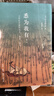 悉為我有  11世紀中國的快樂(lè ) 擁有 命名 宇文所安作品系列 曬單實(shí)拍圖