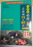 小學(xué)生必背古詩詞75+80首 [王芳推薦] 彩圖注音有聲版（共200首） 金獎(jiǎng)圖書 季恒銓名家審定 古詩詞讀本的名家名譯版本 涵蓋2025年全國(guó)人教版RJ版新教材要求1-6年級(jí)必背古詩詞129首文言文 曬單實(shí)拍圖