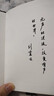 【專(zhuān)享劉震云印簽現貨】 一句頂一萬(wàn)句   茅盾文學(xué)獎獲得者劉震云作品  一日三秋 一地雞毛書(shū)香節 閱讀狂歡節 文學(xué)小說(shuō) 一句頂一萬(wàn)句正版書(shū) 曬單實(shí)拍圖