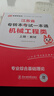 天一庫課江蘇專(zhuān)轉本教材2026江蘇省專(zhuān)升本歷年真題試卷必刷2000題真題匯編高數大學(xué)語(yǔ)文高等數學(xué)管理學(xué)財經(jīng)類(lèi)經(jīng)濟學(xué)財會(huì )基礎機械工程土木建筑化工生物類(lèi)文史計算機電子信息醫護美術(shù)大類(lèi) 機械工程類(lèi)一本通：上 曬單實(shí)拍圖