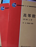 北大版 高等數學(xué) 第三版第3版 上下冊+解題指南 李忠/周建瑩 李正元 北京大學(xué)出版社 大學(xué)物理類(lèi)專(zhuān)業(yè)高數教材習題答案詳解考研參考 高等數學(xué) 第三版 下冊 李忠/周建瑩 曬單實(shí)拍圖