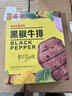 三全黑椒牛排原香牛排新鮮牛肉冷凍去骨草飼家庭牛排腌制西餐 三全黑椒牛排120g*1盒 曬單實(shí)拍圖