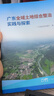 廣東全域土地綜合整治實(shí)踐與探索 廣東省地圖出版社 廣東省自然資源廳 編 新華正版書(shū)籍包郵 圖書(shū) 曬單實(shí)拍圖