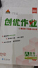 2025秋新版創(chuàng  )優(yōu)作業(yè)八年級上冊下冊語(yǔ)文數學(xué)英語(yǔ)物理生物地理歷史道法人教版狀元成才路初二8年級下冊教材同步訓練檢測卷綜合訓練 25秋-八年級上冊 數學(xué) 人教版 曬單實(shí)拍圖