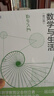 數學(xué)與生活 全套4冊 曬單實(shí)拍圖