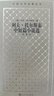 列夫·托爾斯泰中短篇小說(shuō)選（精裝 網(wǎng)格本 人文社外國文學(xué)名著(zhù)叢書(shū)） 小說(shuō) 曬單實(shí)拍圖