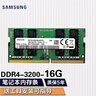 三星（SAMSUNG） 筆記本一體機雙通道運行內存條適用聯(lián)想戴爾華碩宏碁小米蘋(píng)果微星惠普神州等 三星DDR4 3200 16G筆記本內存條 曬單實(shí)拍圖