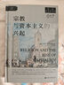 歷史圖書館017 宗教與資本主義的興起  索恩 [美]本杰明·M. 弗里德曼（Benjamin M. Friedman）/著 尹景旺/譯 社會(huì)科學(xué)文獻(xiàn)出版社 曬單實(shí)拍圖