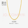 周生生黃金項(xiàng)鏈 水波紋足金素鏈子生日禮物男女64425N 計(jì)價(jià)40厘米3.2克 曬單實(shí)拍圖