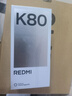 小米 REDMI K80 第三代驍龍 8 6550mAh大電池 澎湃OS 汐月藍(lán) 12GB+256GB 紅米5G手機(jī) 曬單實(shí)拍圖