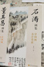 經(jīng)典全集《石濤畫(huà)集》8開(kāi)中國畫(huà)臨摹畫(huà)冊書(shū)籍技法教材花卉竹山水書(shū)畫(huà)臨本寫(xiě)意花鳥(niǎo)名作賞析鑒賞楊建飛主編 曬單實(shí)拍圖