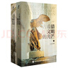 古希臘文明的光芒（套裝上下冊）（智元微庫出品） 曬單實(shí)拍圖