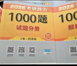 現貨 2026肖秀榮考研政治1000題【1000題】搭肖四肖八 曬單實(shí)拍圖
