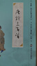 唐詩(shī)三百首注音版【蘅塘退士】 大字拼音注釋全本全集無(wú)刪減 兒童小學(xué)生成人通用詩(shī)詞 尚雅國學(xué)經(jīng)典 南京大學(xué)出版社 曬單實(shí)拍圖