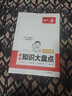 一本初中知識大盤(pán)點(diǎn)生物地理歷史道德與法治(4冊)2026小四門(mén)必背知識點(diǎn)七八九年級期中期末中考總復習 曬單實(shí)拍圖