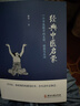 【新華正版】?jì)和】抵v記 精神健康講記 經(jīng)典中醫啟蒙 李辛中醫三部曲 回到本源 四部曲 中醫養生保健 兒童保健心理健康教育 閱讀狂歡節 【4冊】李辛中醫四部曲 曬單實(shí)拍圖