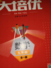 【官方正版】2026新版勤學(xué)早大培優(yōu)勤學(xué)早練初中789年級數學(xué)物理化學(xué)全一冊練習題七八九年級數學(xué)物理上下冊人教版 2025秋【勤學(xué)早大培優(yōu)】九全數學(xué) 曬單實(shí)拍圖