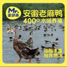 蛋鮮森 安徽麻鴨1000g±50g/只 巢湖水域散養土鴨子 生鮮鴨肉 安徽特產(chǎn) 【活動(dòng)拍1發(fā)2】老麻鴨1只裝 曬單實(shí)拍圖