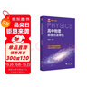 高中物理思想方法導引 曬單實拍圖