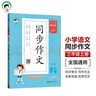 開(kāi)學(xué)季53小學(xué)基礎練 語(yǔ)文 同步作文 三年級上冊 2026版 適用2025秋季開(kāi)學(xué)必備 曬單實(shí)拍圖