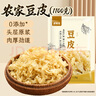 鮮窩窩 豆皮1100g 油豆皮豆腐皮涼拌菜火鍋食材 干豆皮腐竹皮豆制品干貨 曬單實拍圖