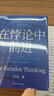 【湛廬】 在悖論中前進(jìn) 任正非親自作序版 作者 田濤 在悖論中前行 兼論任正非的企業(yè)管理哲學(xué)與華為的興衰邏輯 華為管理顧問(wèn) 下一個(gè)倒下的會(huì )不會(huì )是華為 理念制度人  傾心力作 曬單實(shí)拍圖