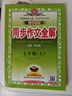 初中教材全解 七年級上 初一英語(yǔ)外研版 2025秋 薛金星 同步課本 教材解讀 掃碼課堂 曬單實(shí)拍圖