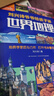 劉興詩(shī)爺爺給孩子講世界地理（套裝共10冊）寫(xiě)給孩子的世界地理百科   曬單實(shí)拍圖