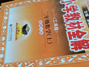 【新華正版】2025秋小學(xué)教材全解一二三四五六年級上冊下冊語(yǔ)文數學(xué)英語(yǔ)科學(xué)人教版同步課本解讀析小學(xué)課堂筆記北師蘇教薛金星 語(yǔ)文人教版 三年級上冊【2025秋】 曬單實(shí)拍圖
