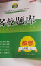 2025秋季成都專版名校題庫八年級數(shù)學(xué)上冊北師大版練習(xí)配紙質(zhì)答案 曬單實拍圖