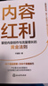 內(nèi)容紅利：掌控內(nèi)容創(chuàng)作與流量增長的黃金法則 20年媒體人與內(nèi)容創(chuàng)業(yè)者經(jīng)驗(yàn)干貨總結(jié)  自媒體內(nèi)容思維方法論  搞錢必讀 618 曬單實(shí)拍圖