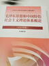 【正版二手 85新】2023年版2021年版兩課教材毛概馬原思修中國近現代史綱要馬克思主義基本原理馬 2023年版   思想道德與法治 曬單實(shí)拍圖