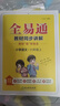 【當當正版可選】2025秋新版 星火小學全易通 一二三年級四五六年級上冊下冊語文數(shù)學英語人教版全易通閱讀訓練 小學同步專項基礎訓練教輔書123456年級練習冊 語文人教版 【25秋】六年級上冊 曬單實拍圖