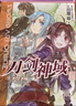 【單本可選】刀劍神域系列全套39冊 小說(shuō)1-28冊+進(jìn)擊篇1-8冊+畫(huà)集3冊漫畫(huà)外傳小說(shuō)川原礫 青春動(dòng)漫文學(xué)游戲網(wǎng)游小說(shuō)天聞角川 刀劍神域7 曬單實(shí)拍圖