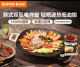 蘇泊爾（SUPOR）電燒烤爐 烤肉鍋燒烤電烤爐烤盤(pán)電烤盤(pán)家用烤肉爐烤串烤肉一體機大功率輕油少煙大容量不粘烤盤(pán) 【1400W速烤】GJ3535P802 1層 曬單實(shí)拍圖