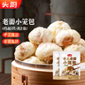 頭廚老面小籠包共1000g約40個(gè)兒童早餐食品半成品嵊州風(fēng)味包子 曬單實(shí)拍圖