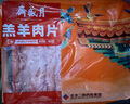 月盛齋 國產(chǎn)內蒙原切羔羊肉卷400g/袋 冷凍 火鍋食材 中華老字號 曬單實(shí)拍圖