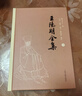 王陽(yáng)明全集(套裝共三冊 精裝簡(jiǎn)體橫排本) 曬單實(shí)拍圖