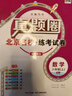 2025秋季2025春季北京初中真題圈北京專(zhuān)版全國版八年級上冊下冊語(yǔ)文數學(xué)英語(yǔ)物理部編版人教版北京課改版初二八8年級考試卷測試卷卷子期中期末資料書(shū) 八年級數學(xué)上冊【北京課改版】 曬單實(shí)拍圖
