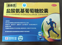 奧泰靈 氨糖 鹽酸氨基葡萄糖膠囊 0.75g*180粒 氨糖軟骨素 膝關(guān)節疼痛專(zhuān)用藥 骨關(guān)節炎 腫脹疼痛 澳美制藥 曬單實(shí)拍圖