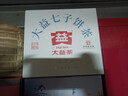 大益TAETEA茶葉普洱茶生茶 5年干倉 經(jīng)典標桿普洱生茶提裝357g*7 曬單實(shí)拍圖