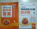 2025秋王朝霞小學(xué)語(yǔ)文閱讀訓練100篇超詳解新版同步閱讀理解專(zhuān)項訓練書(shū)四年級小學(xué)答題技巧訓練視頻講解新學(xué)期一本閱讀訓練書(shū) 曬單實(shí)拍圖