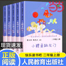 【當(dāng)當(dāng)正版包郵】快樂(lè)讀書吧二年級(jí)上冊(cè)/下冊(cè)人教版 孤獨(dú)的小螃蟹一只想飛的貓小鯉魚跳龍門二年級(jí)全套小狗的小房子歪腦袋木頭樁一起長(zhǎng)大的玩具神筆馬良愿望的實(shí)現(xiàn)  人民教育出版社 二年級(jí)上冊(cè)全套5冊(cè)【定價(jià)80 曬單實(shí)拍圖